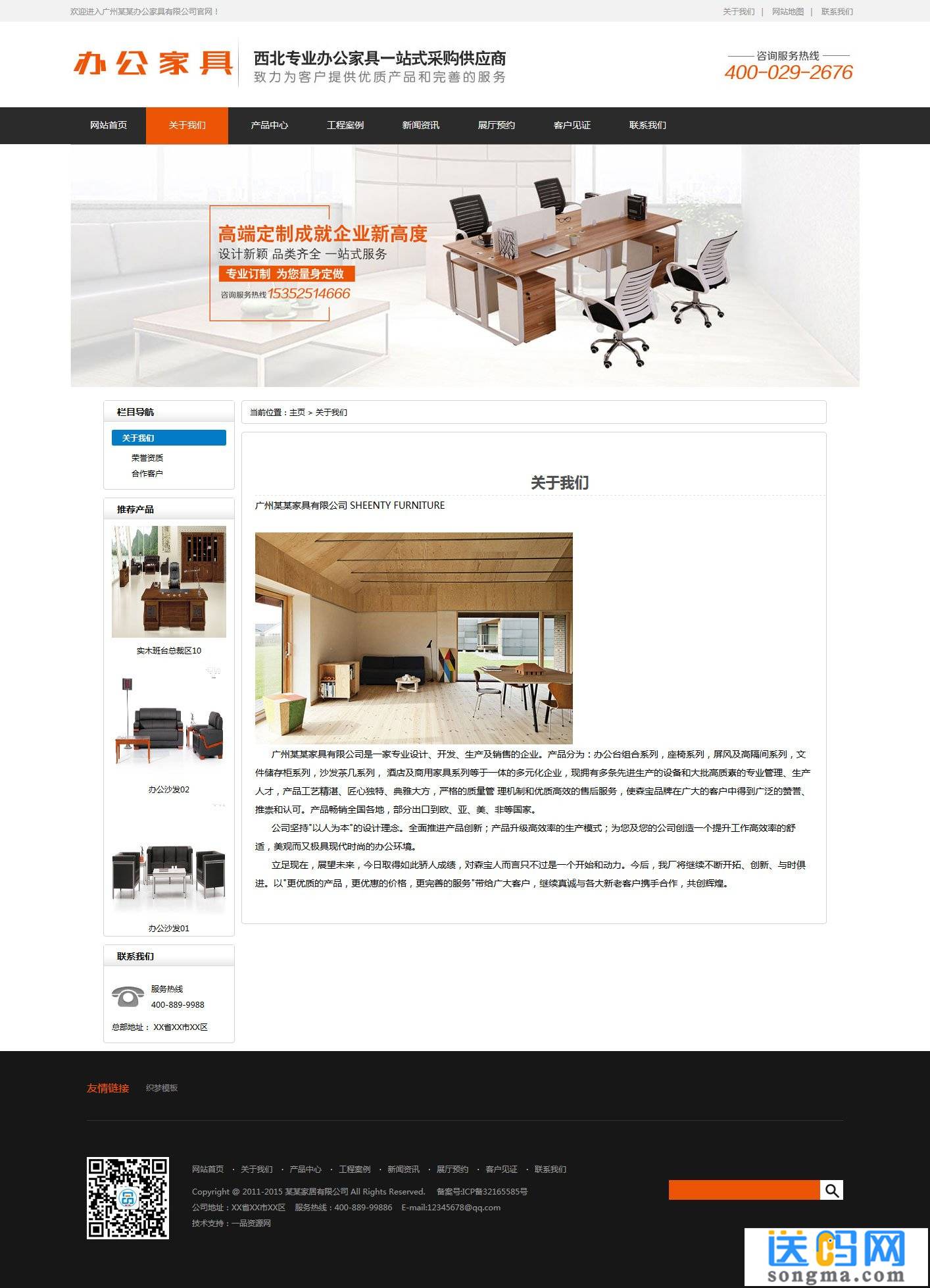 营销类型企业办公家具网站织梦模板(带手机端)