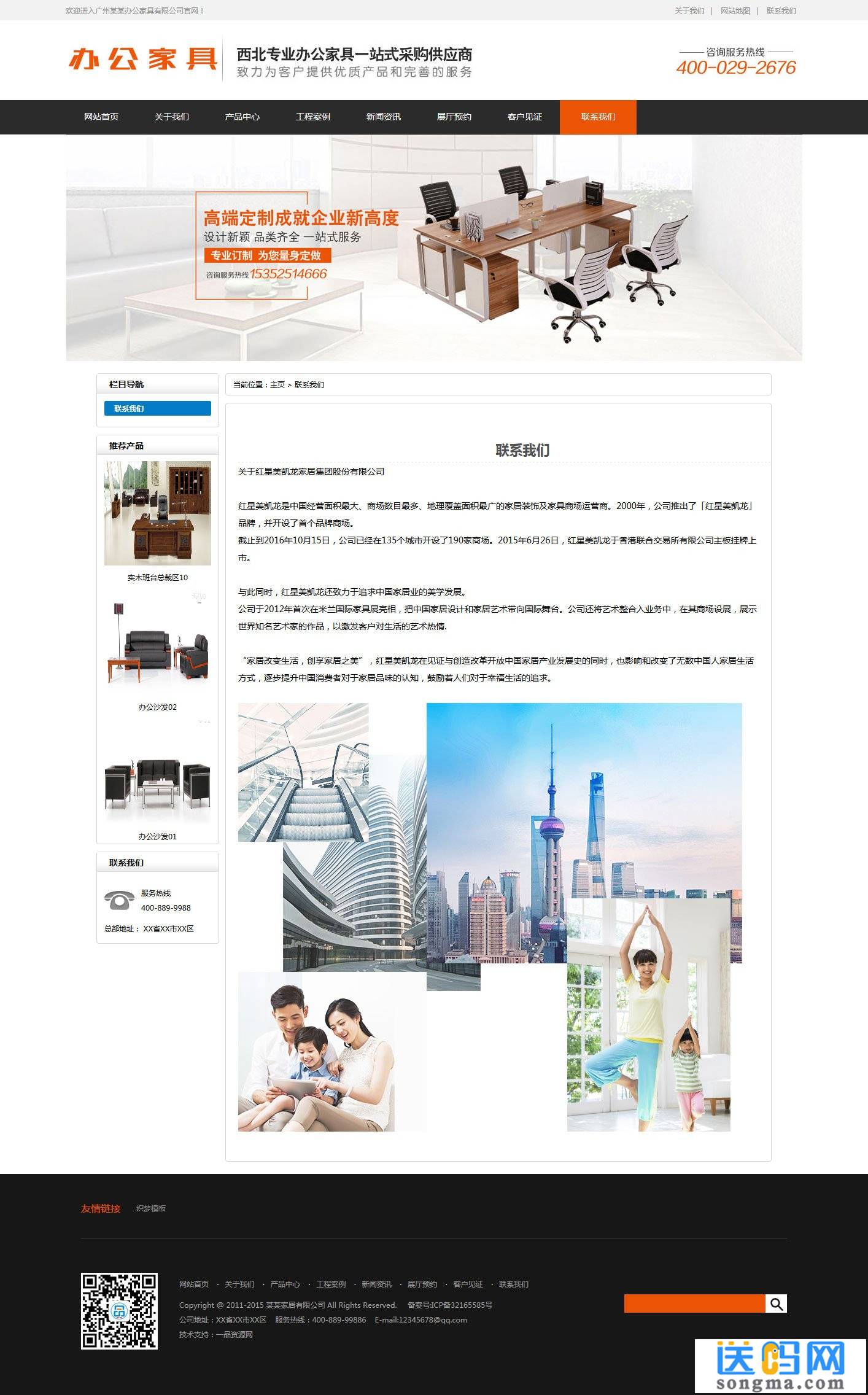 营销类型企业办公家具网站织梦模板(带手机端)