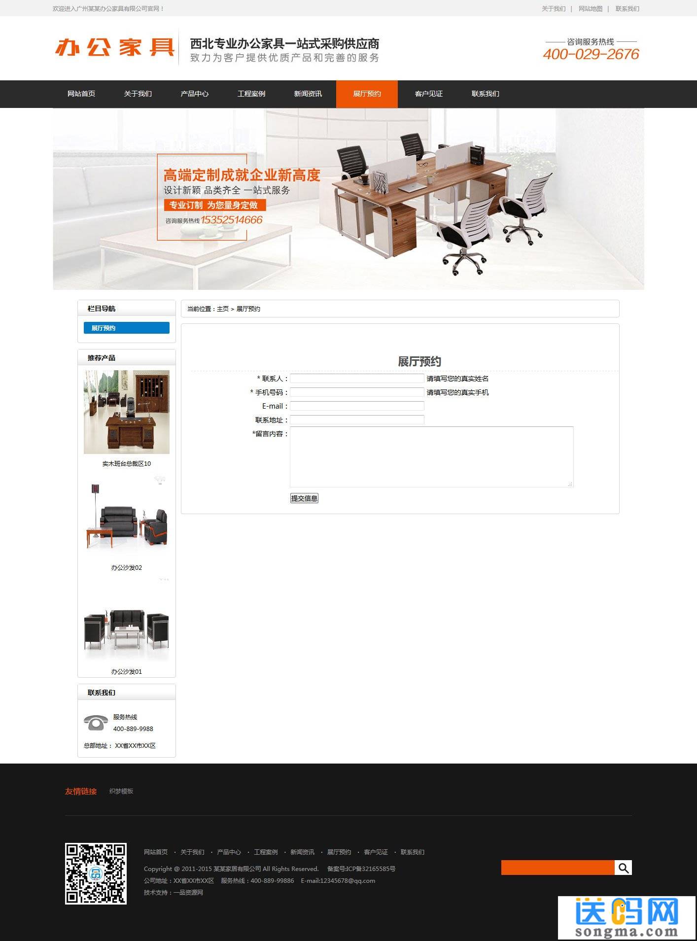 营销类型企业办公家具网站织梦模板(带手机端)