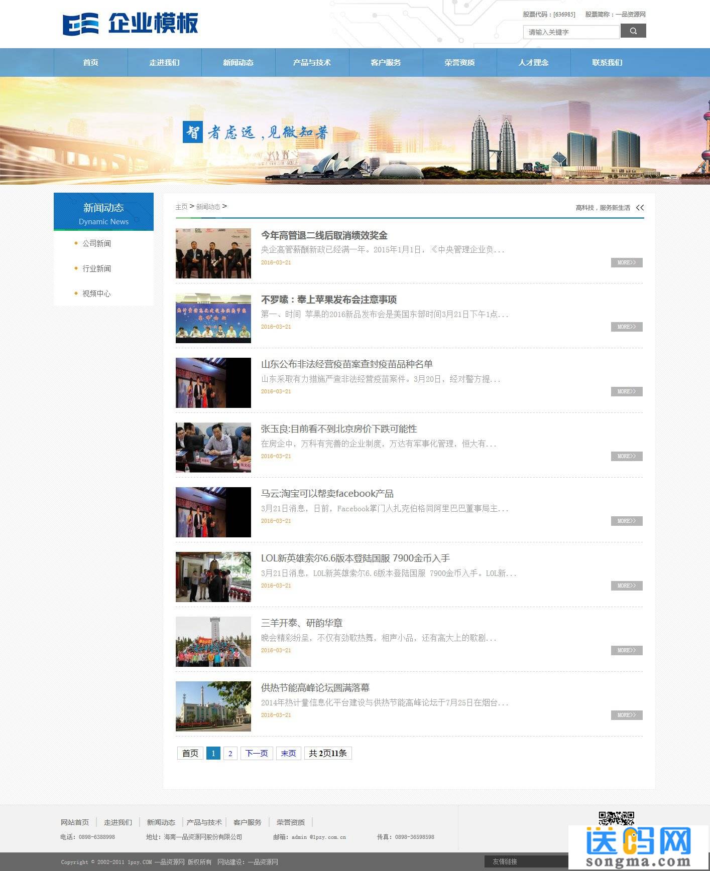 电子科技企业公司网站织梦模板 电子科技企业公司网站织梦模板