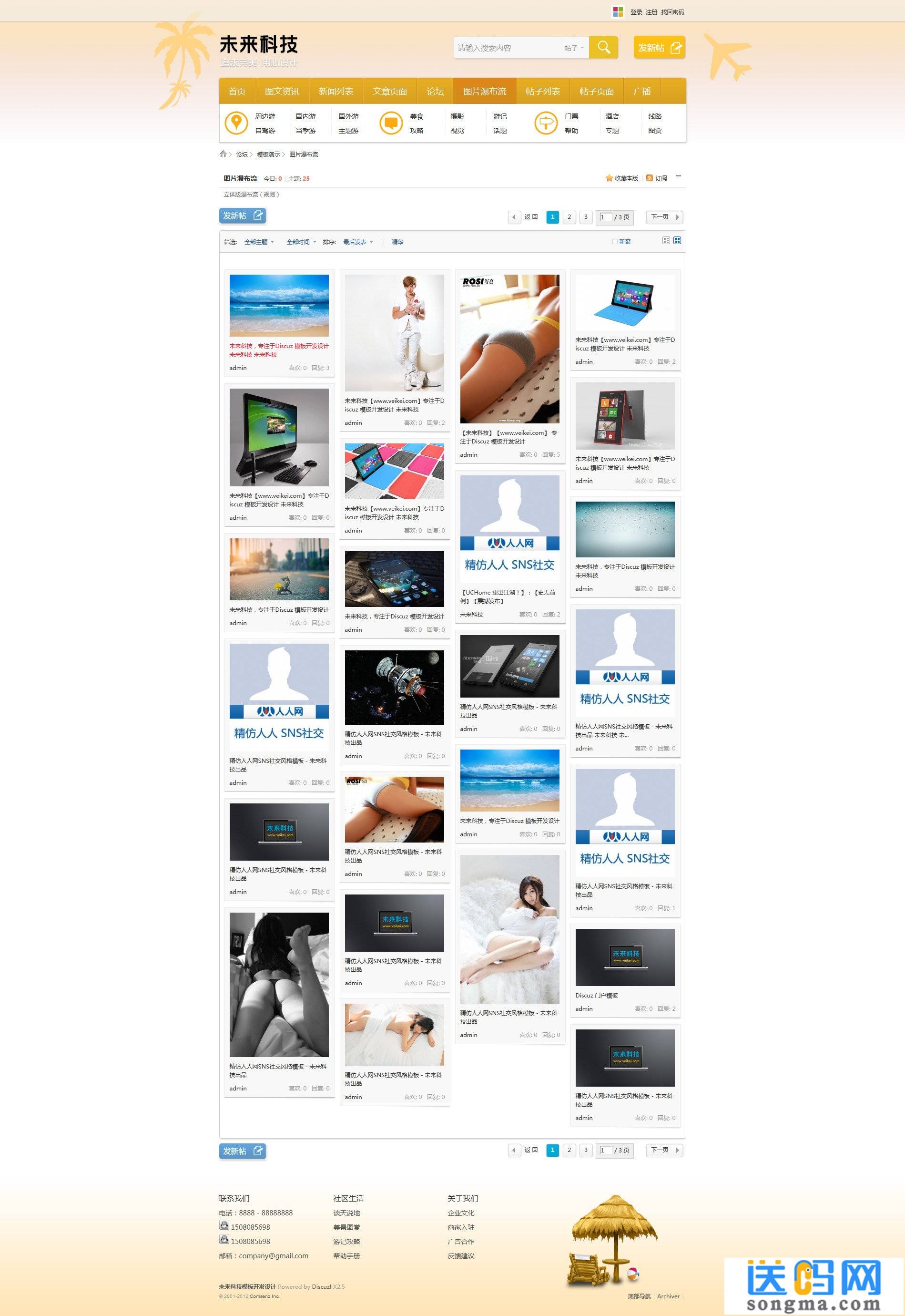 旅游门户四季主题版 X3商业版980px宽GBK