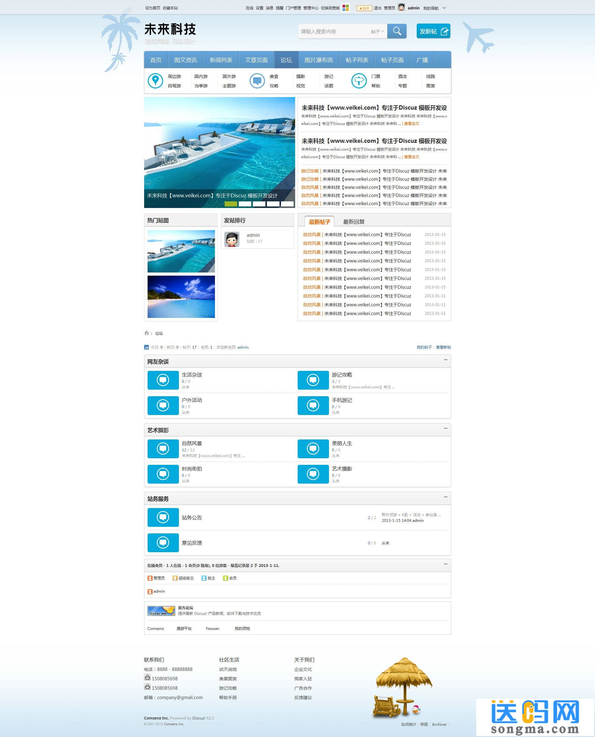 旅游门户四季主题版 X3商业版980px宽GBK