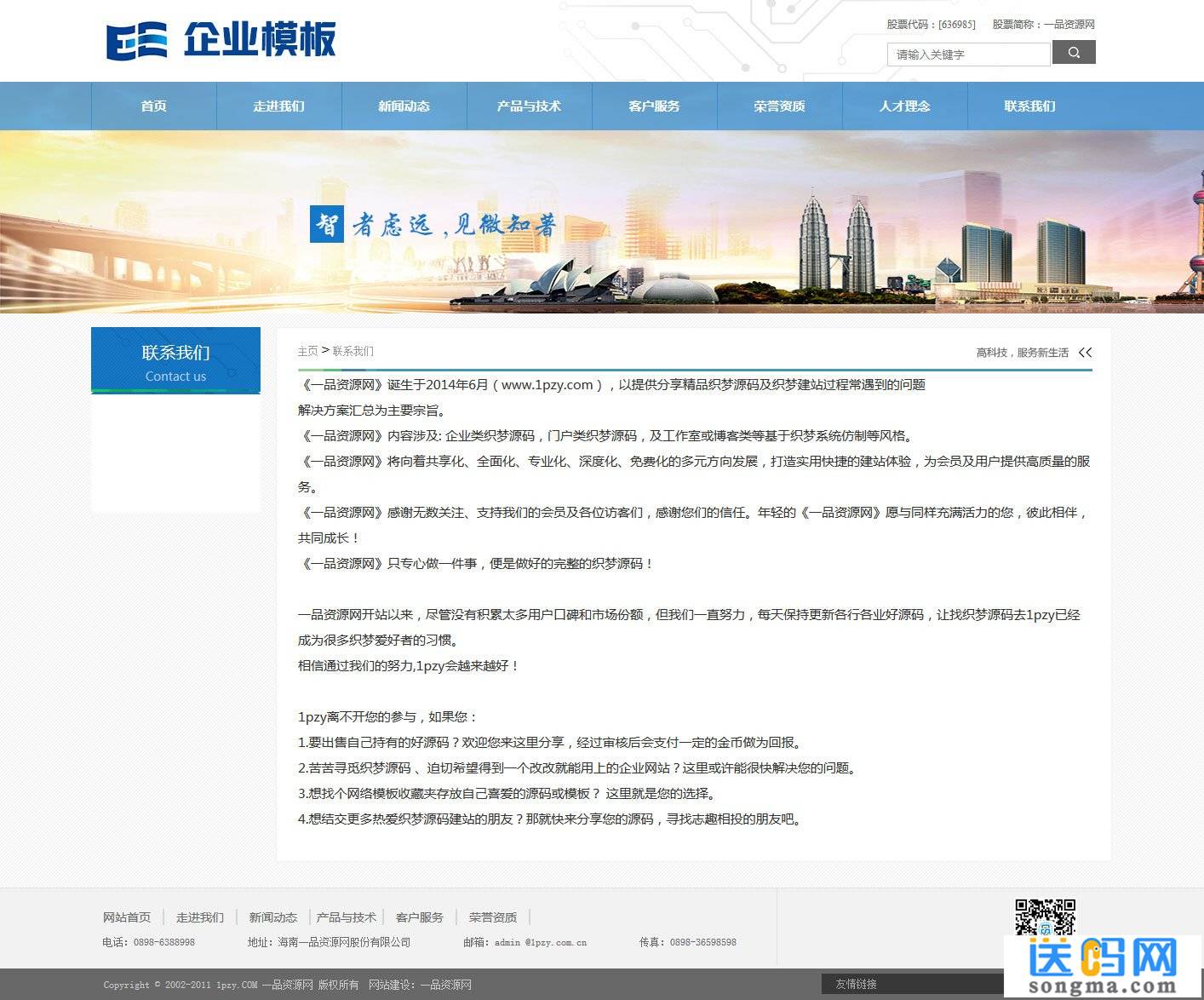 电子科技企业公司网站织梦模板 电子科技企业公司网站织梦模板