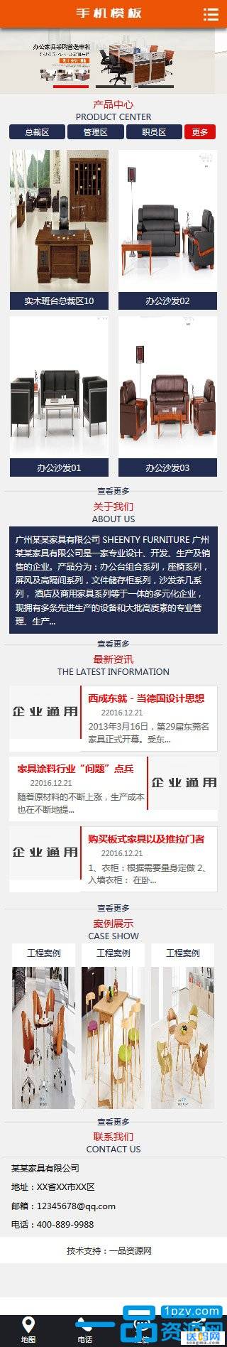 营销类型企业办公家具网站织梦模板(带手机端)