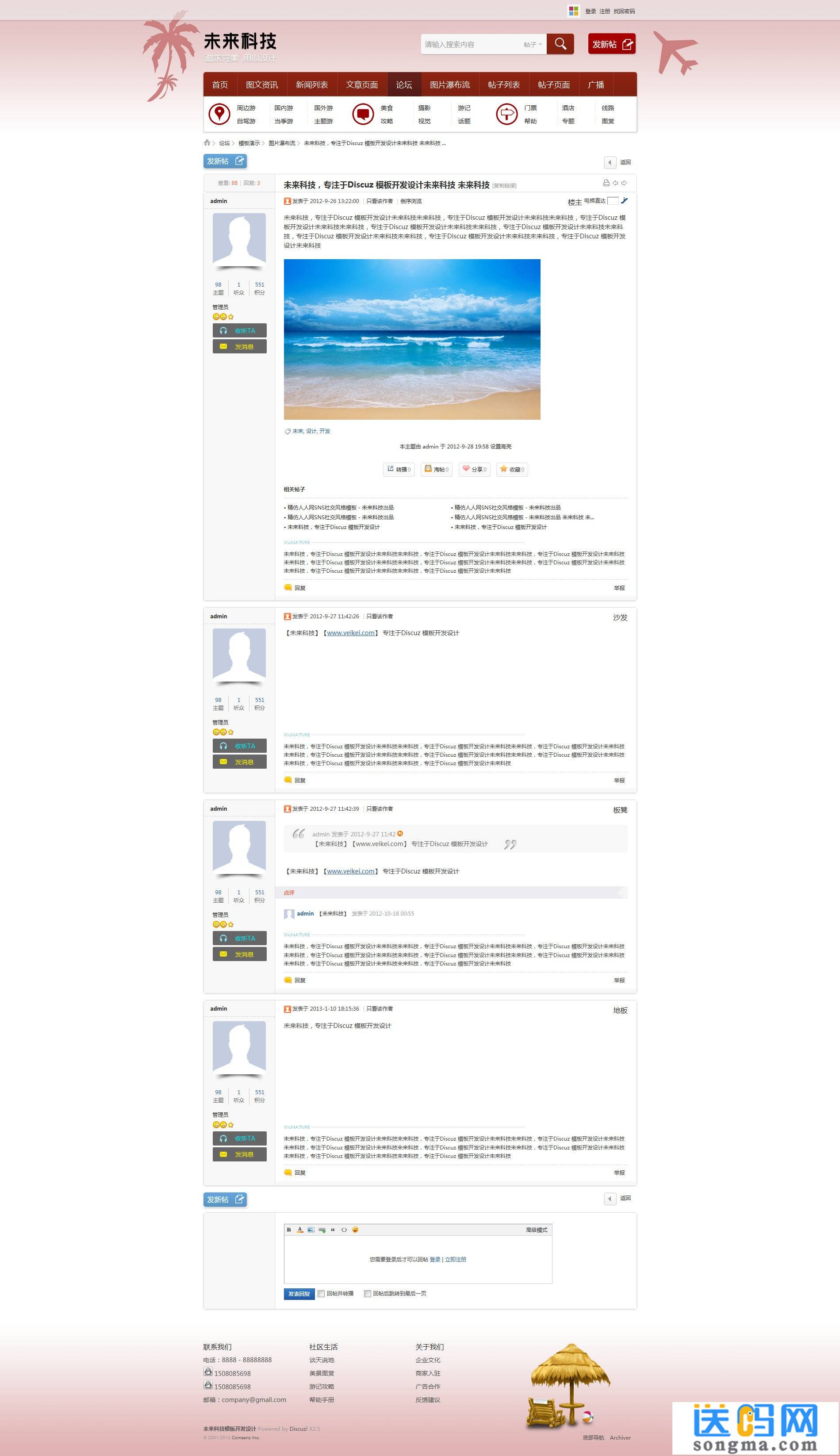 旅游门户四季主题版 X3商业版980px宽GBK