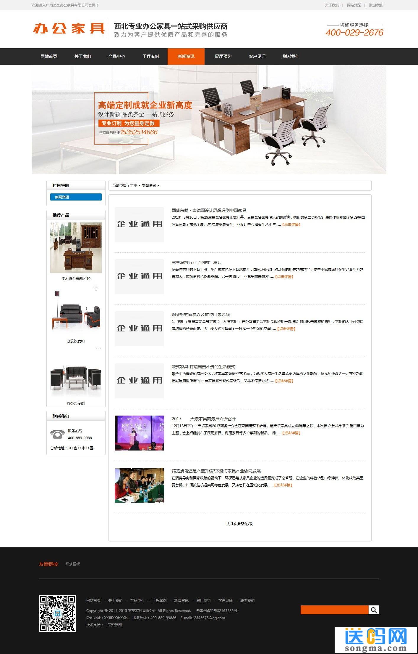 营销类型企业办公家具网站织梦模板(带手机端)