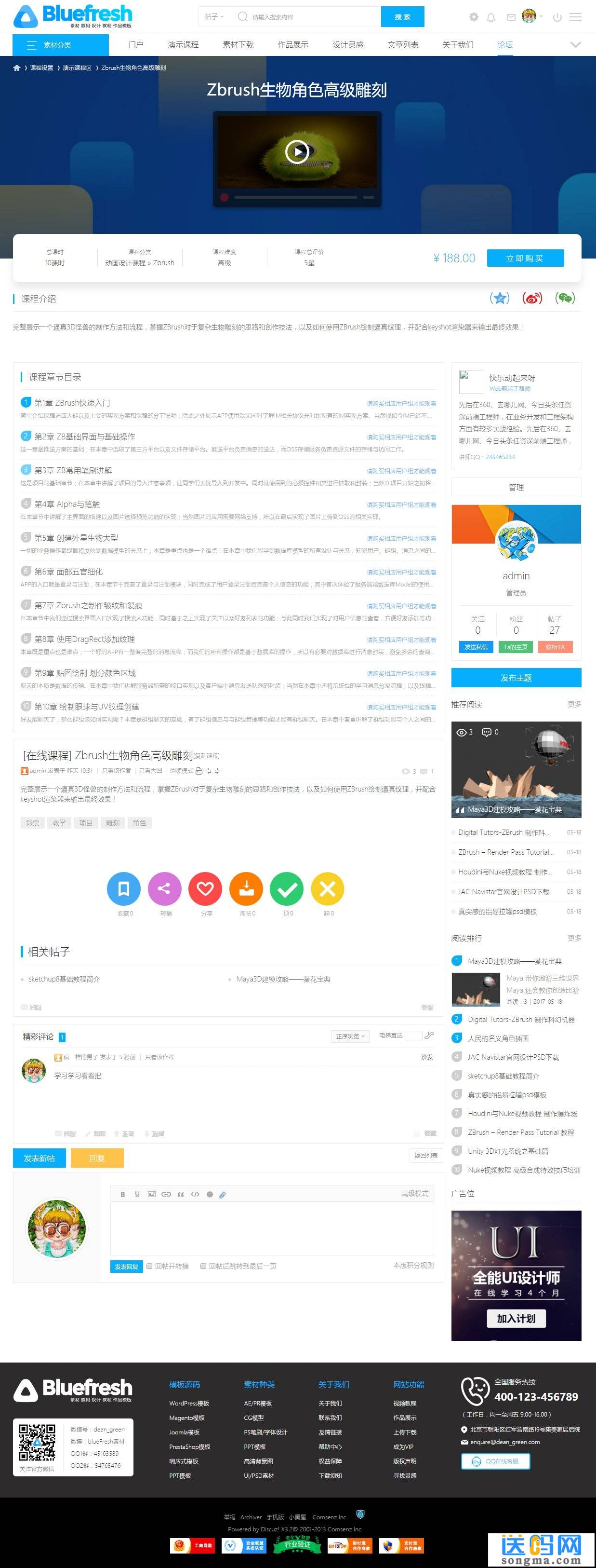 课程内容页