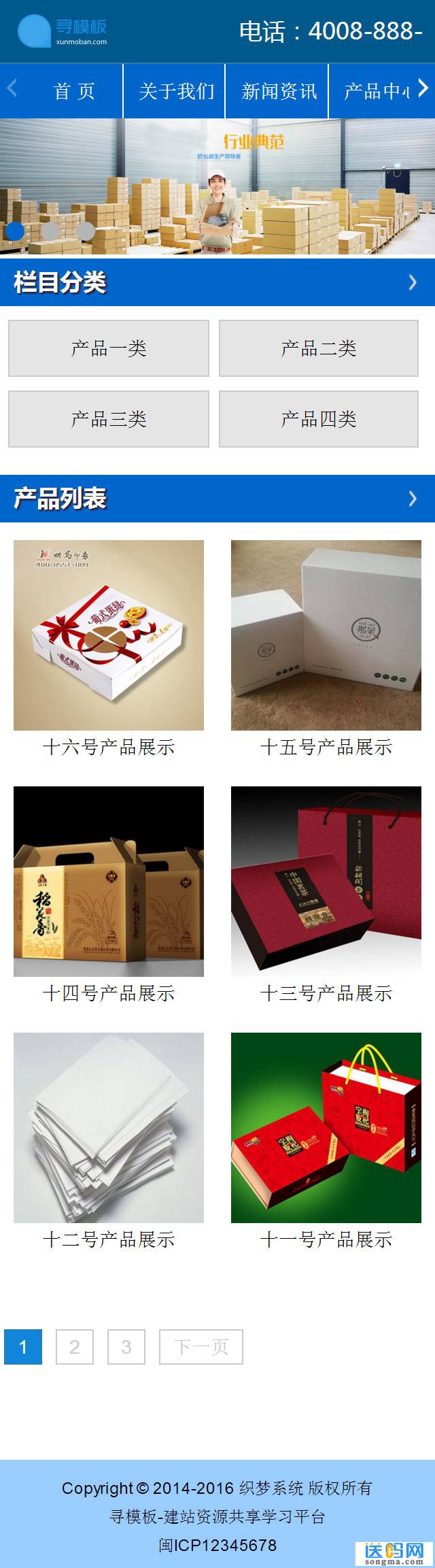手机产品中心