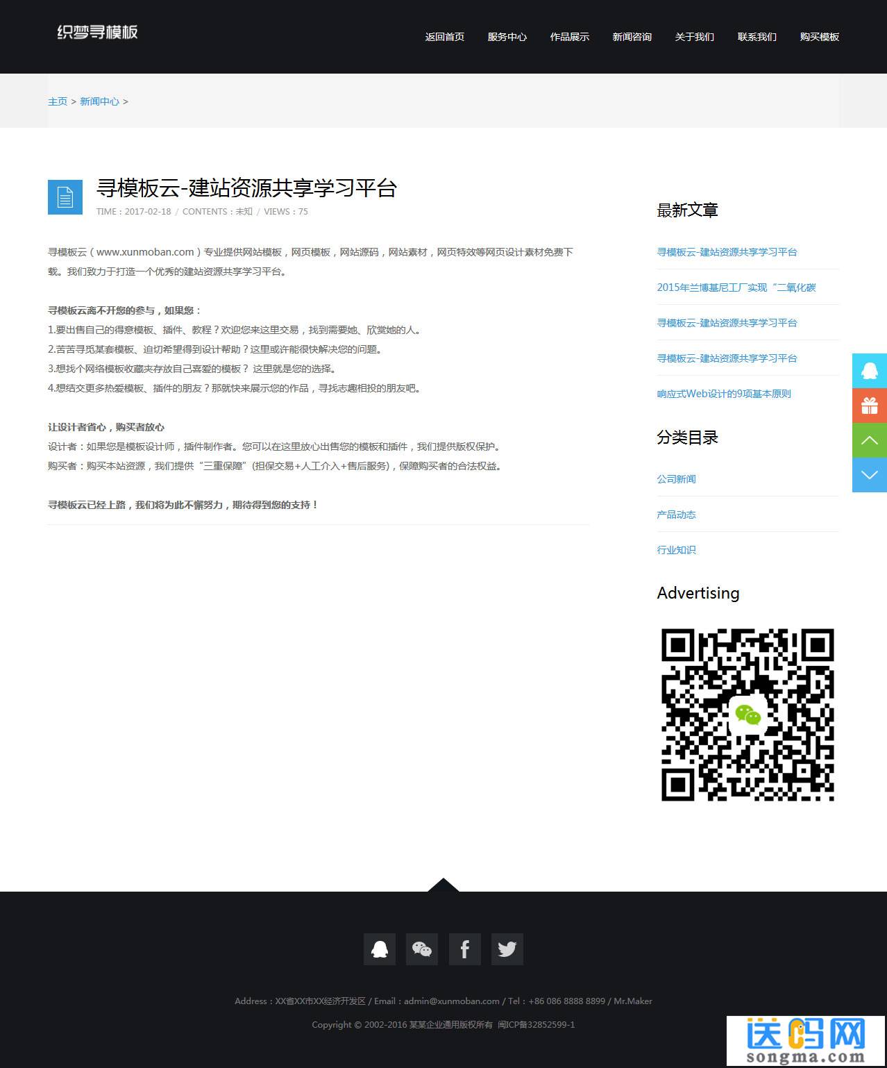 新闻内容页