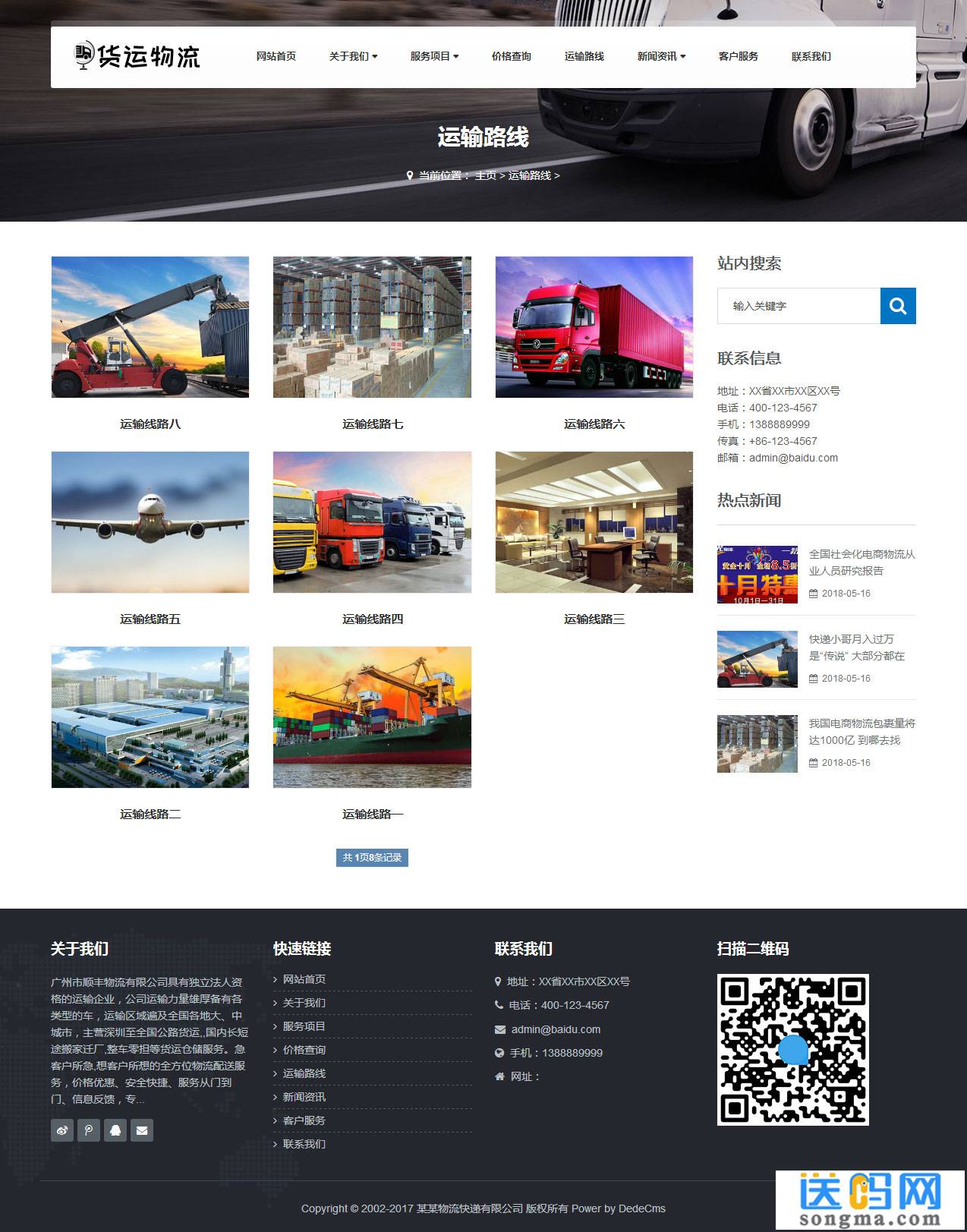 运输路线