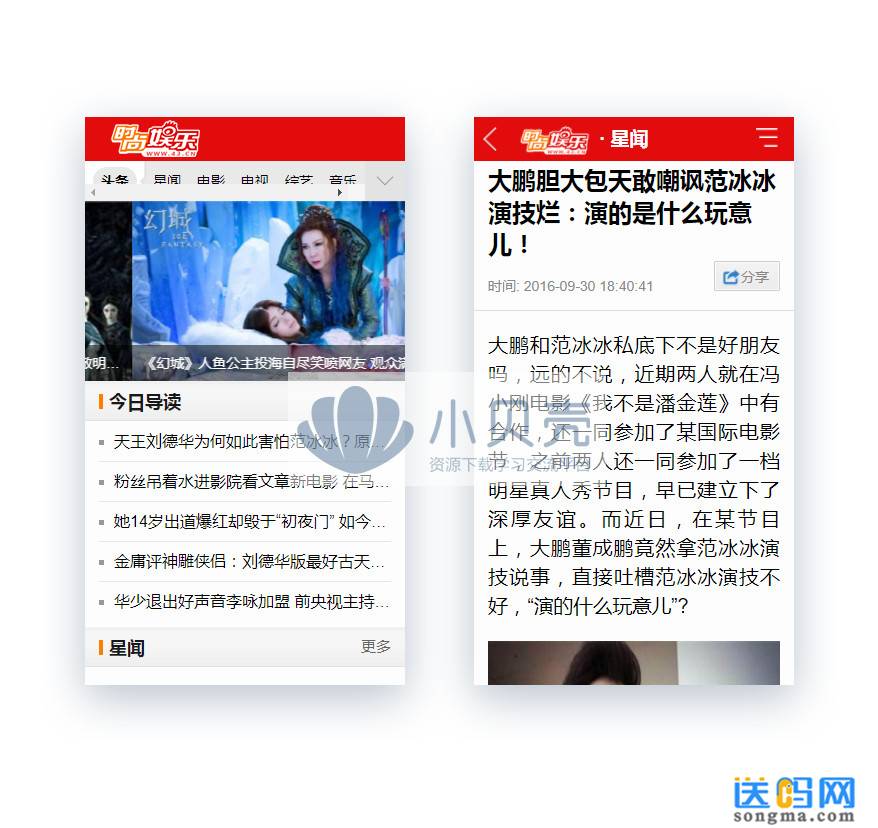 图片[2] - 92Game源码仿【时尚娱乐】帝国CMS7.2博客风格新闻文章网站模板带手机站 - 宋马