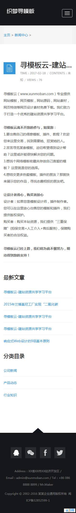 手机新闻内容页