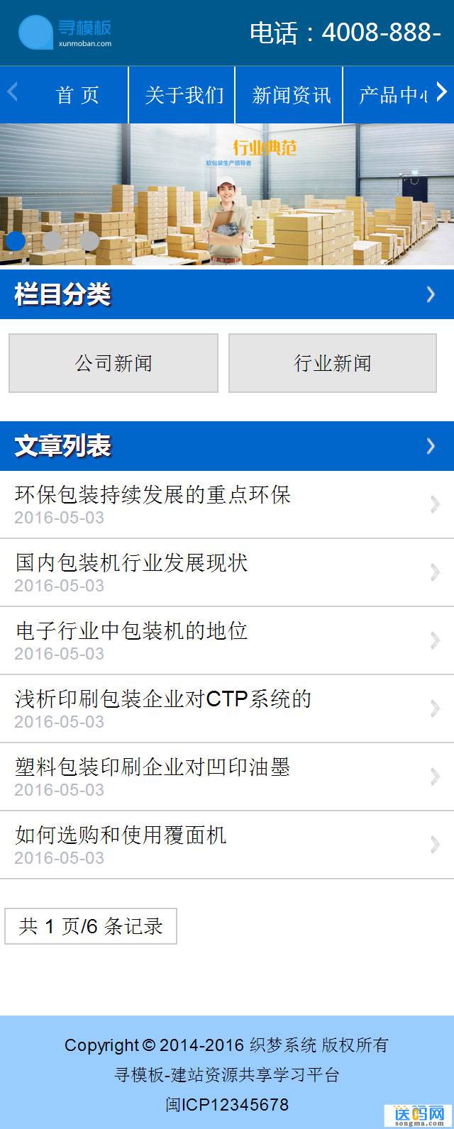 手机新闻资讯