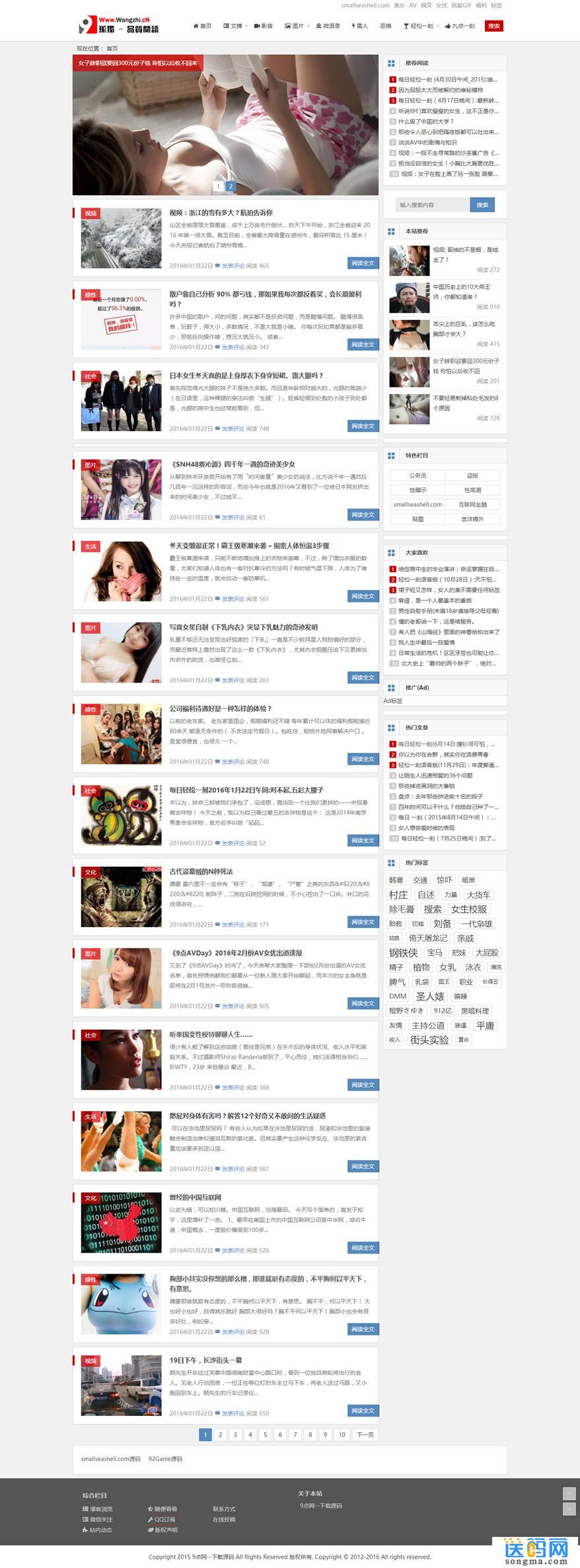 帝国CMS7.2响应式新闻笑话博客网站模板仿【九点网】92Game源码 - 宋马