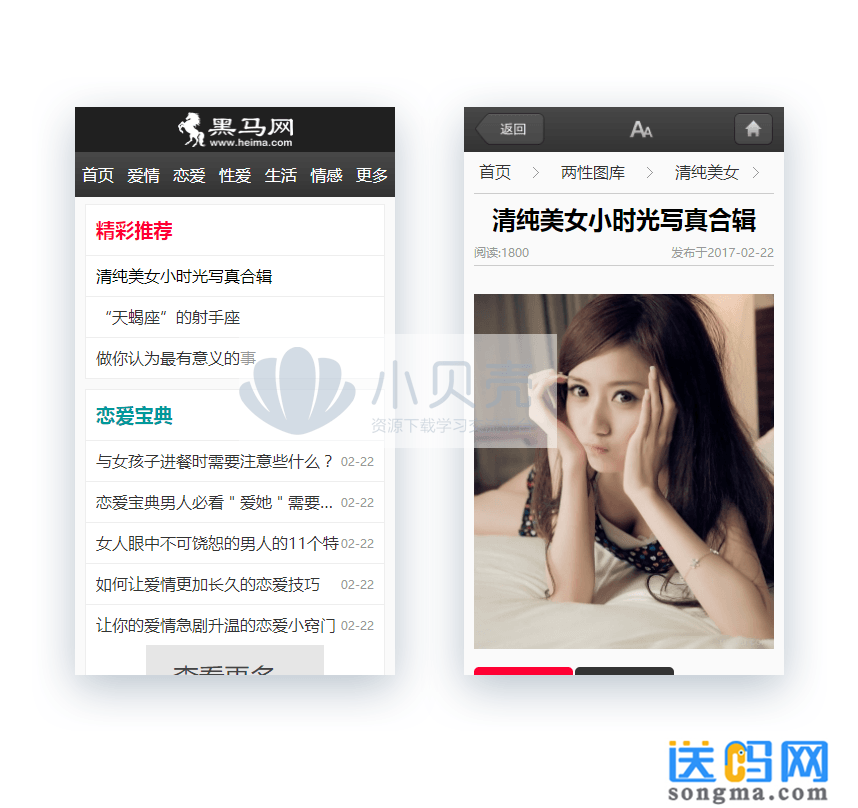 图片[2] - 92Game源码【黑马网】xx版帝国CMS分类信息网站模板带手机站 - 宋马