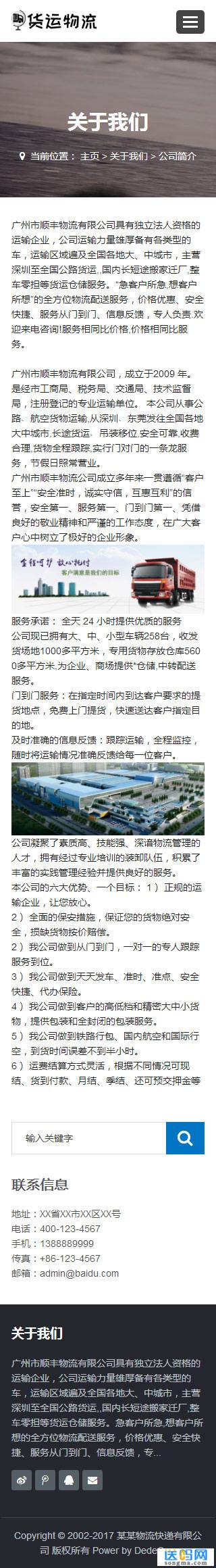 手机关于我们