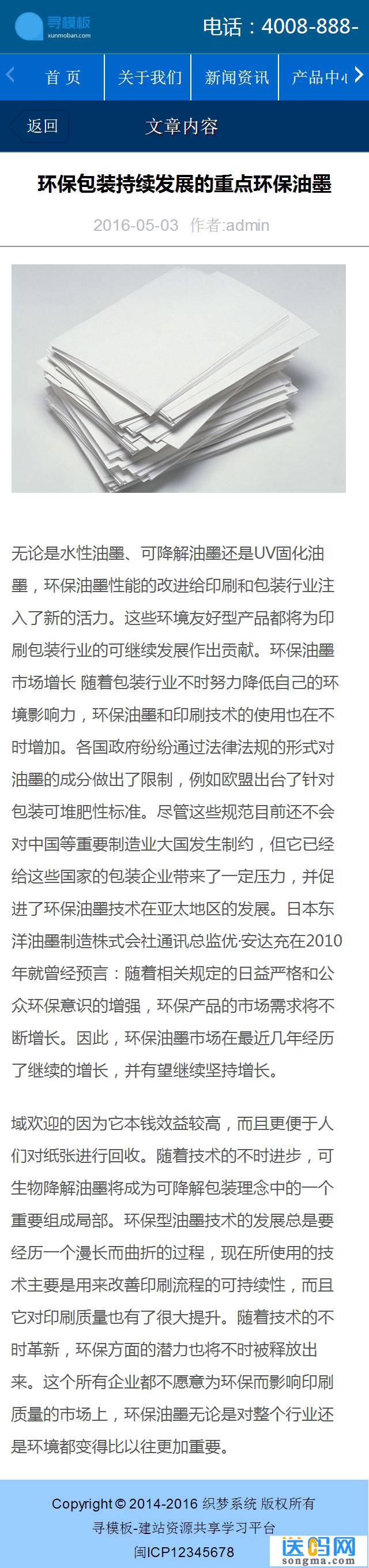 手机新闻内容页
