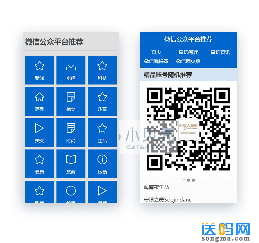 图片[2] - 帝国CMS7.2微信网址导航类网站模板【仿爱妮微】92Game源码 - 宋马