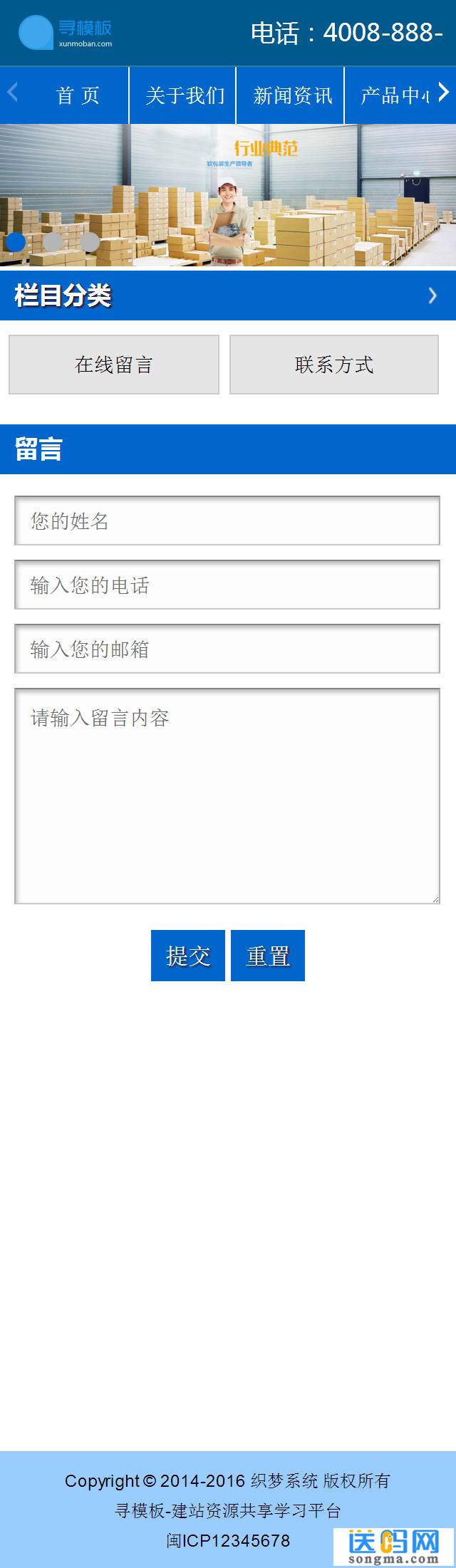 手机在线留言