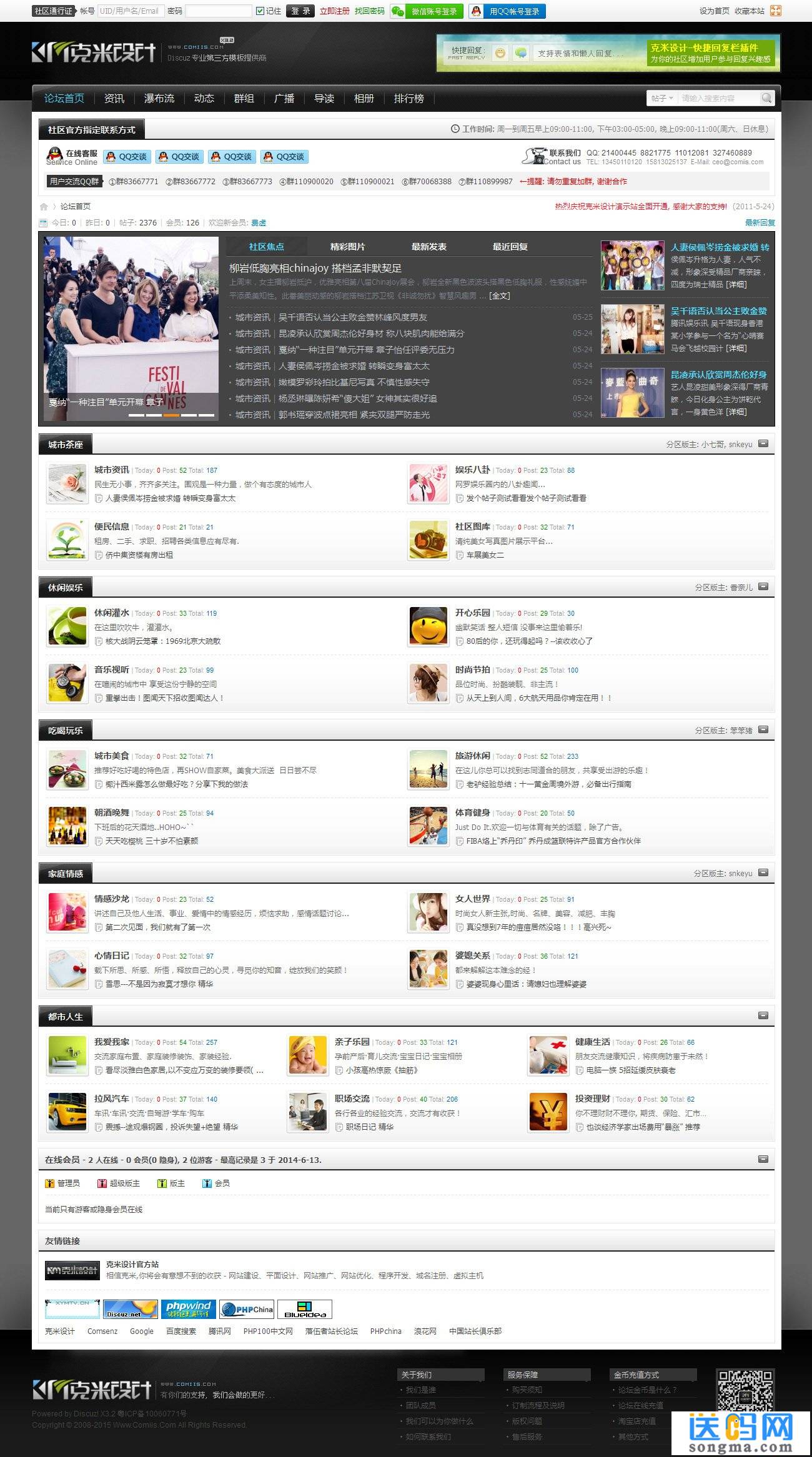 Discuz模板克米设计-酷黑风格门户论坛 商业版_GBK+utf8 - 宋马