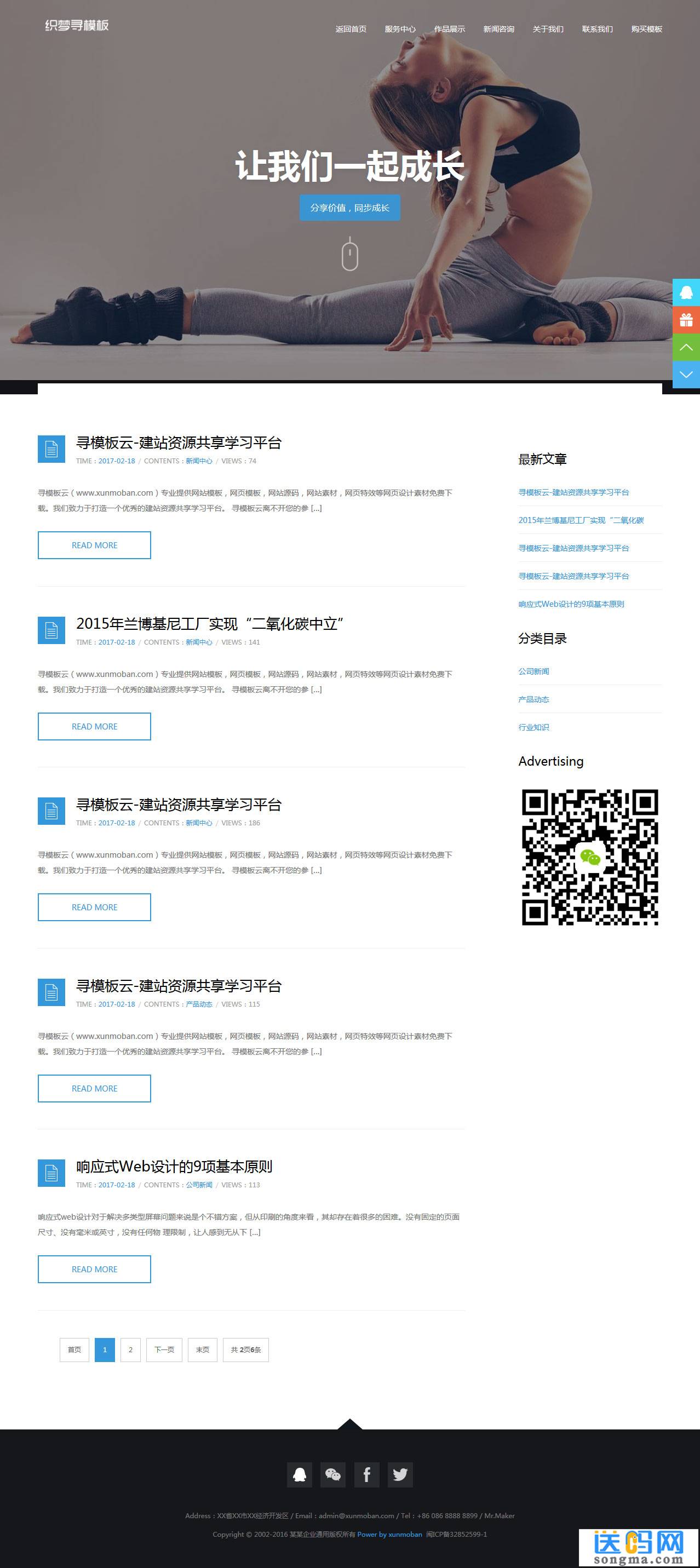 新闻列表