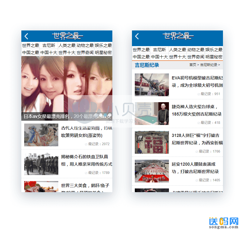 图片[2] - 帝国CMS7.2新闻文章类网站模板仿【世界之最】92Game源码带手机版 - 宋马