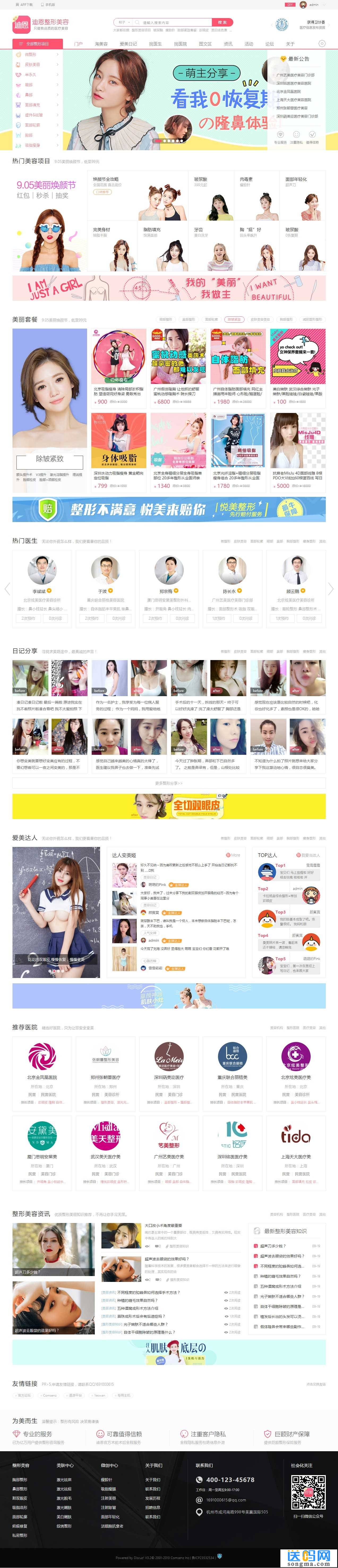 迪恩Discuz商业模板整形美容医院风格GBK+UTF8 - 宋马