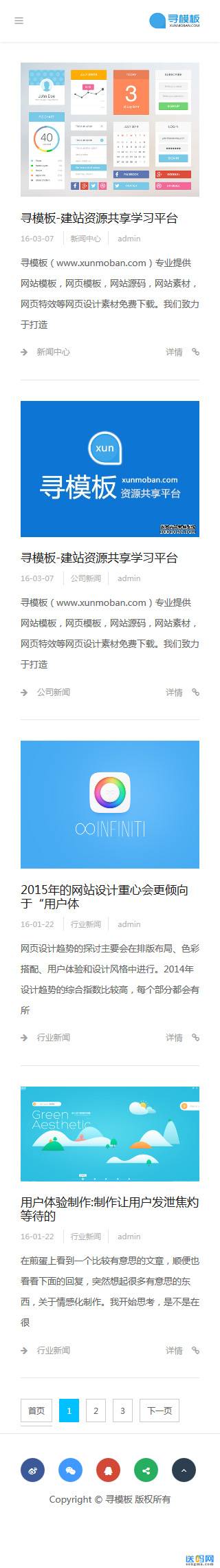 蓝色高端集团企业独立手机织梦模板