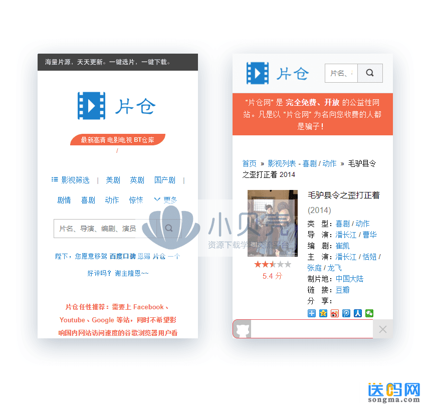图片[2] - 帝国CMS7.2响应式视频电影下载站网站模板仿【片仓网】92Game源码 - 宋马