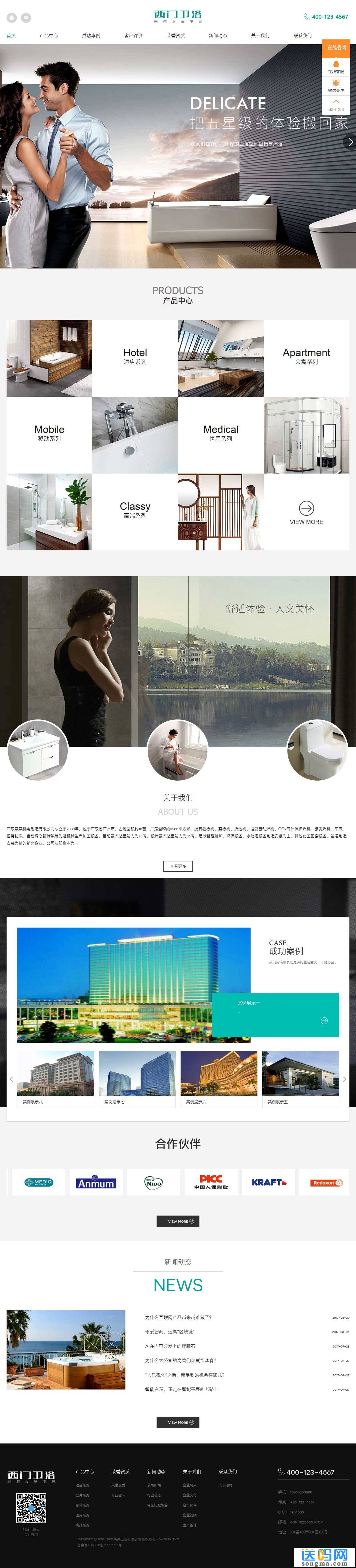 家居卫浴设计织梦模板配套手机模板 - 宋马