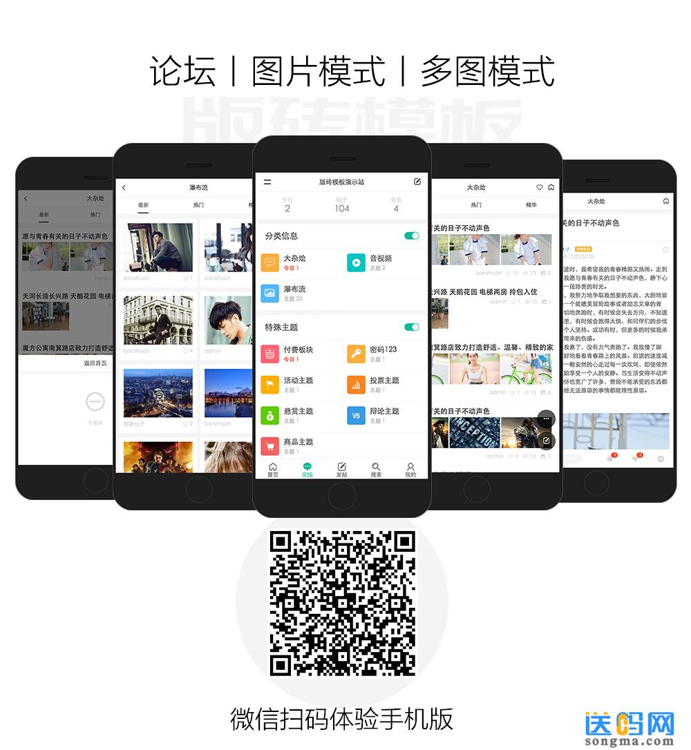 简洁Discuz手机配电脑版 GBK-V2.1 - 宋马