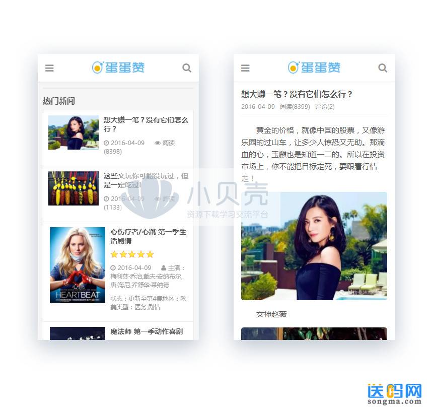 图片[2] - 帝国CMS7.2响应式新闻博客网站模板【蛋蛋赞】92Game源码下载 - 宋马