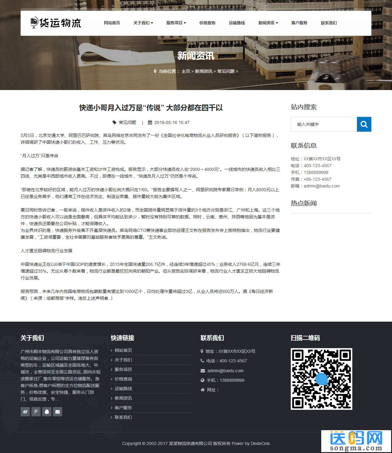 新闻内容页