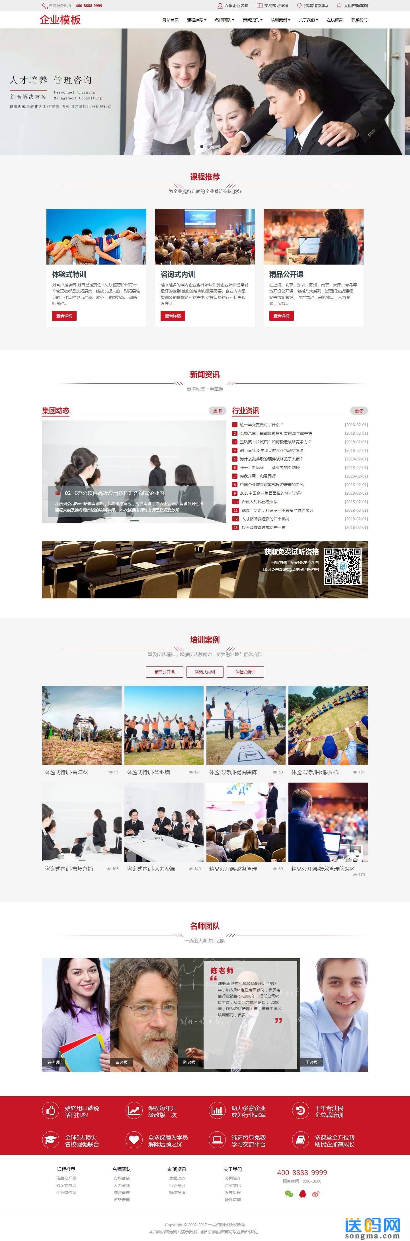 响应式企业管理咨询培训带证书查询dede模板 - 宋马