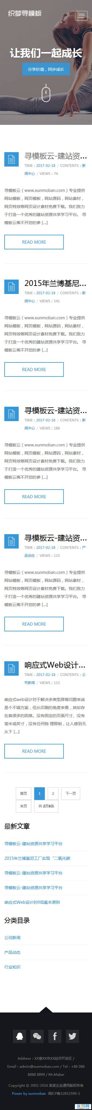 手机新闻列表
