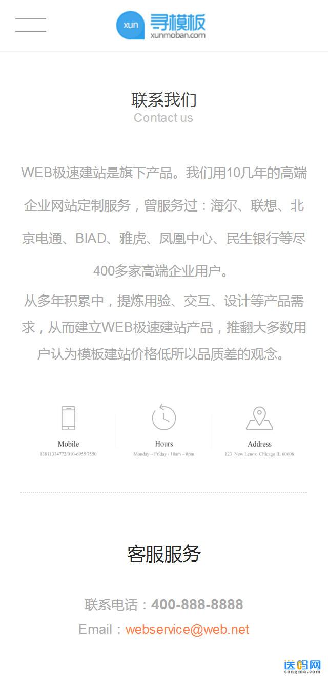 手机联系我们