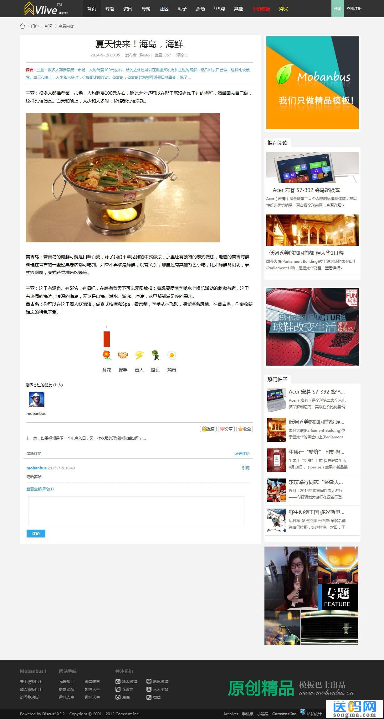 模版巴士原创模版dz模版 V！微生活&百搭门户