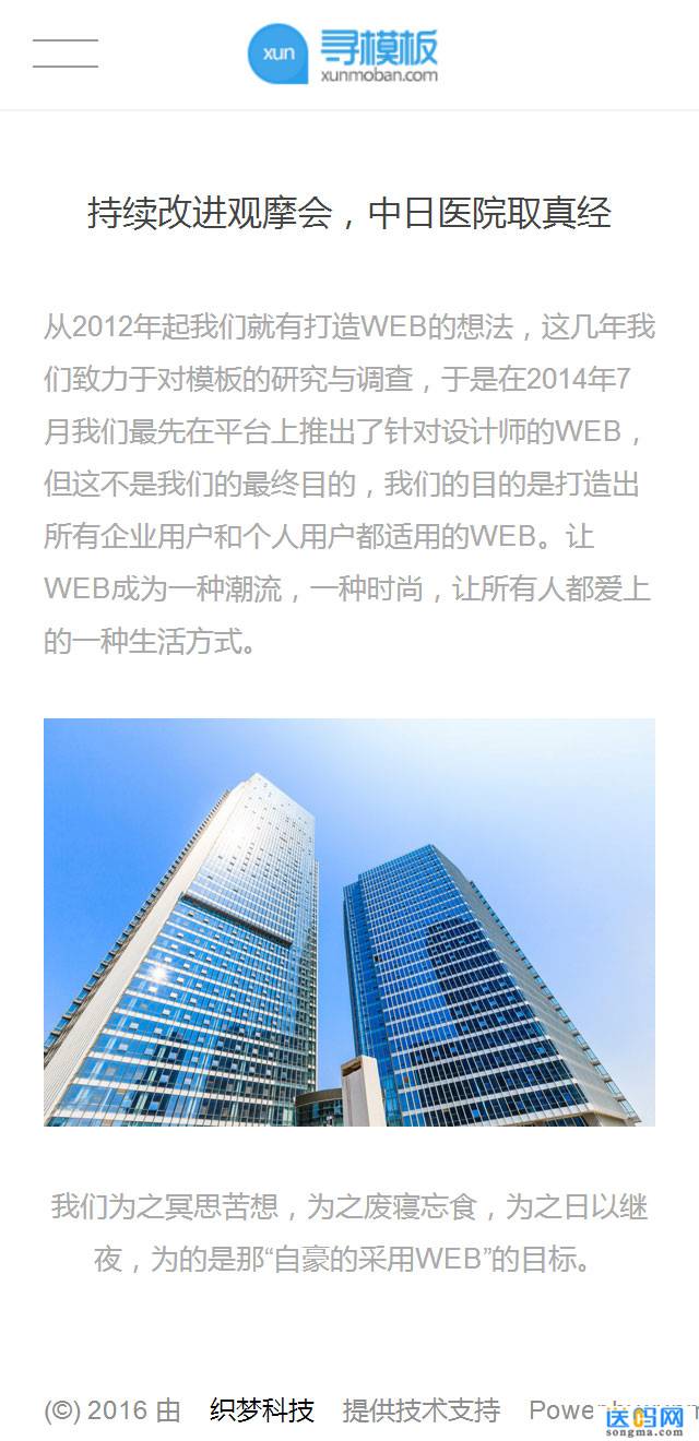 手机新闻详情页