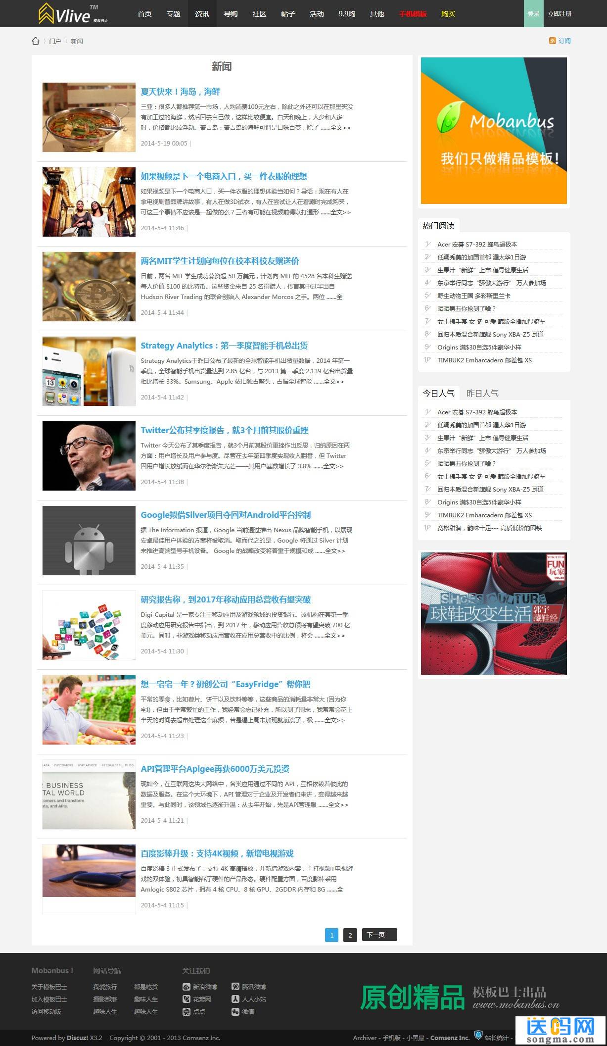 模版巴士原创模版dz模版 V！微生活&百搭门户