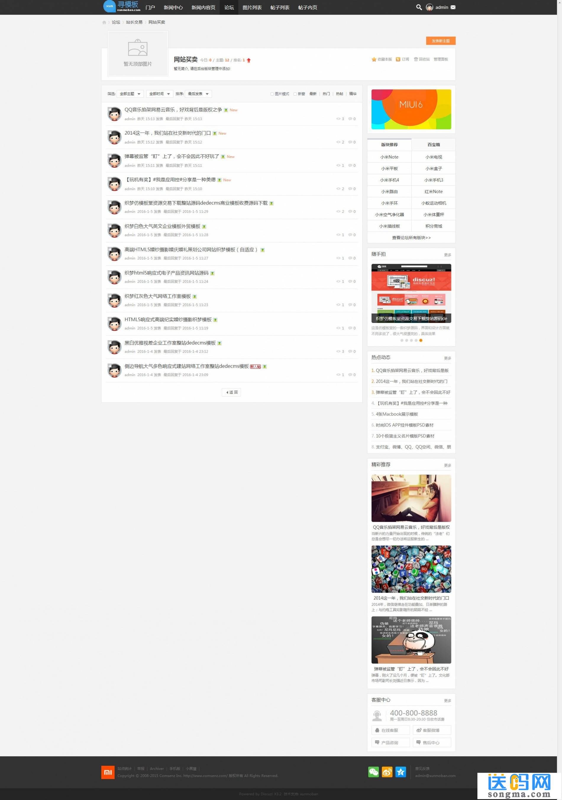 黑橙新版小米社区discuz模板