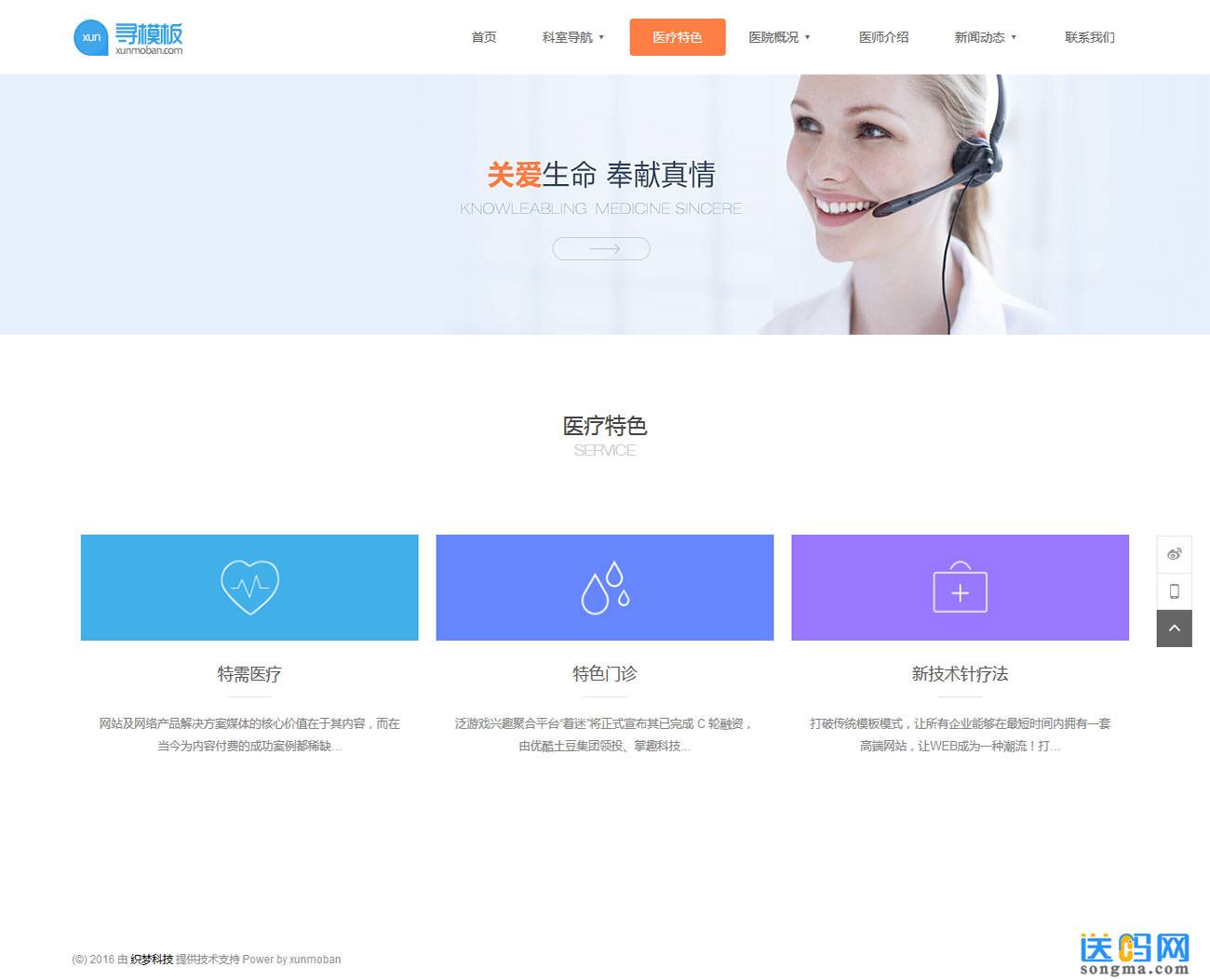 医疗特色