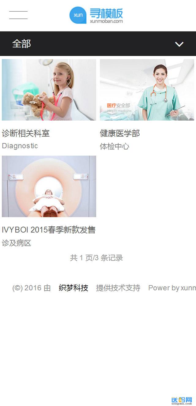 手机科室导航