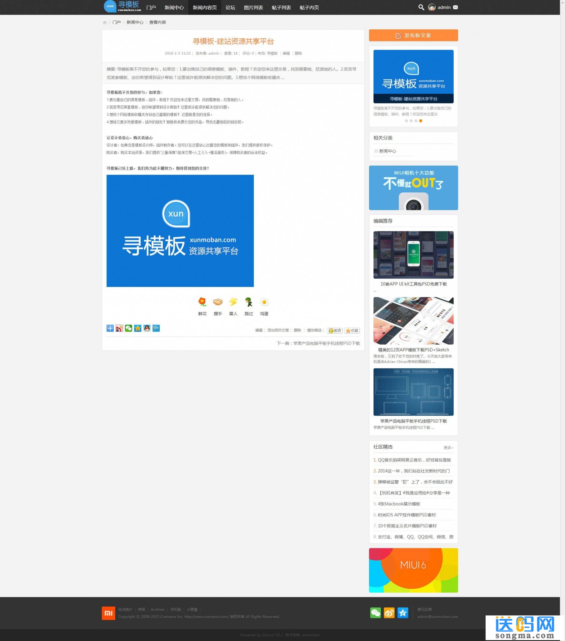 黑橙新版小米社区discuz模板