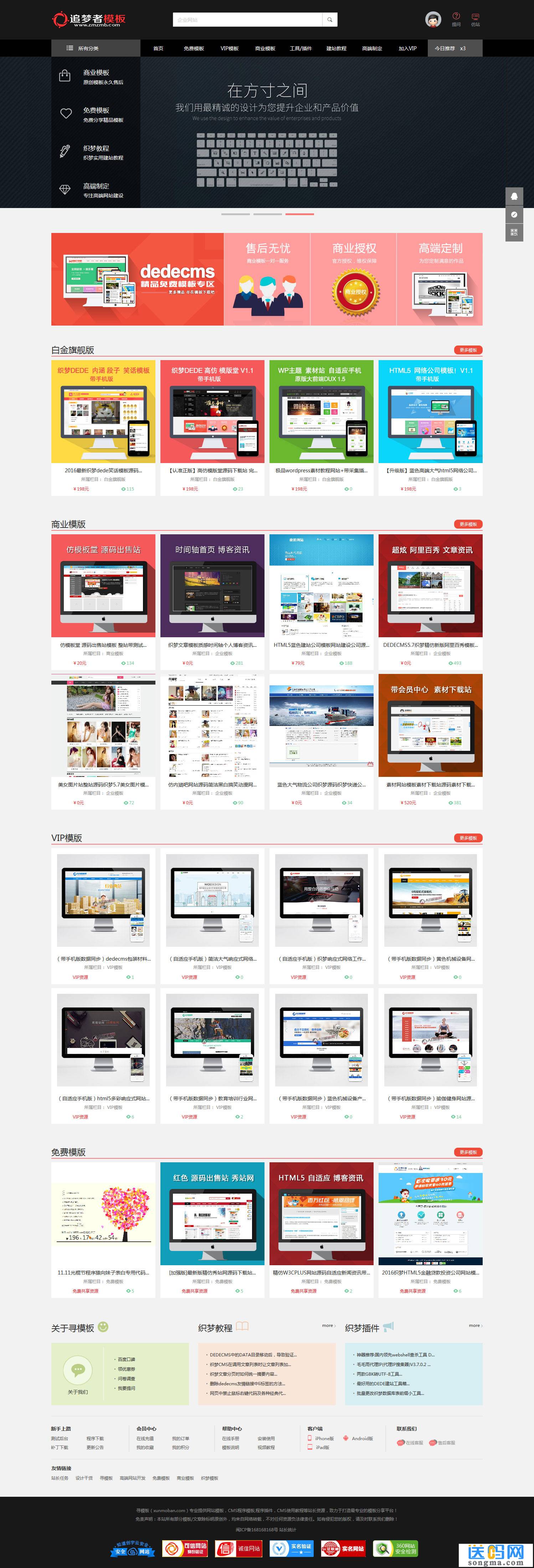追梦者模板网源码下载站模板收费下载站织梦内核（带手机版本） - 宋马