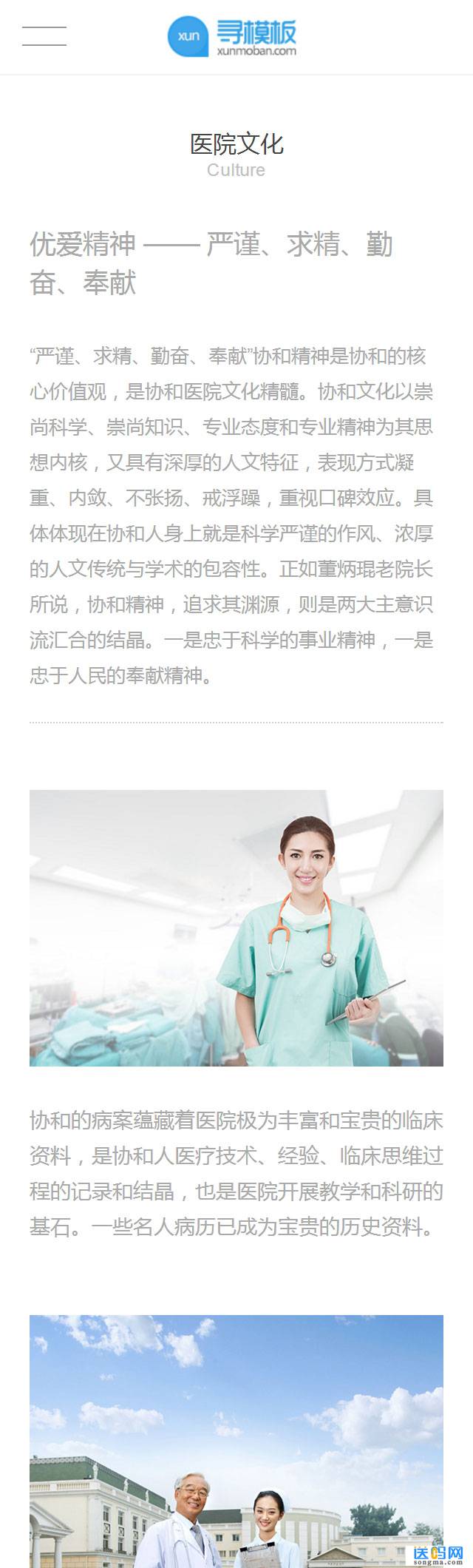 手机医院概况