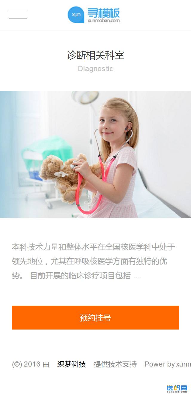 手机科室详情页