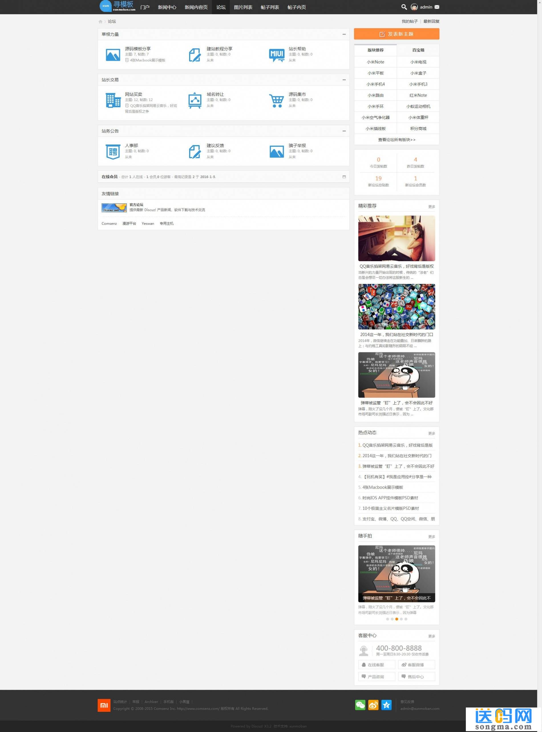 黑橙新版小米社区discuz模板
