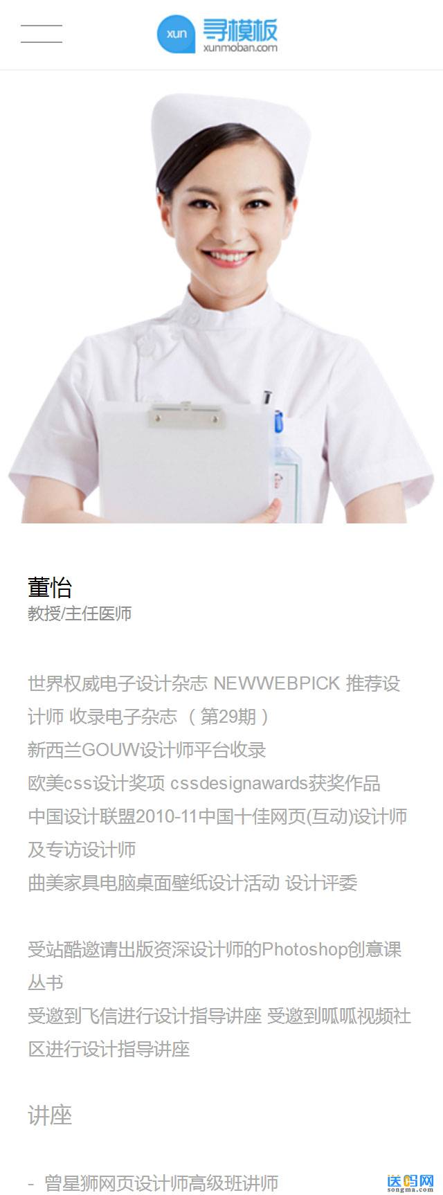 手机医师详情页