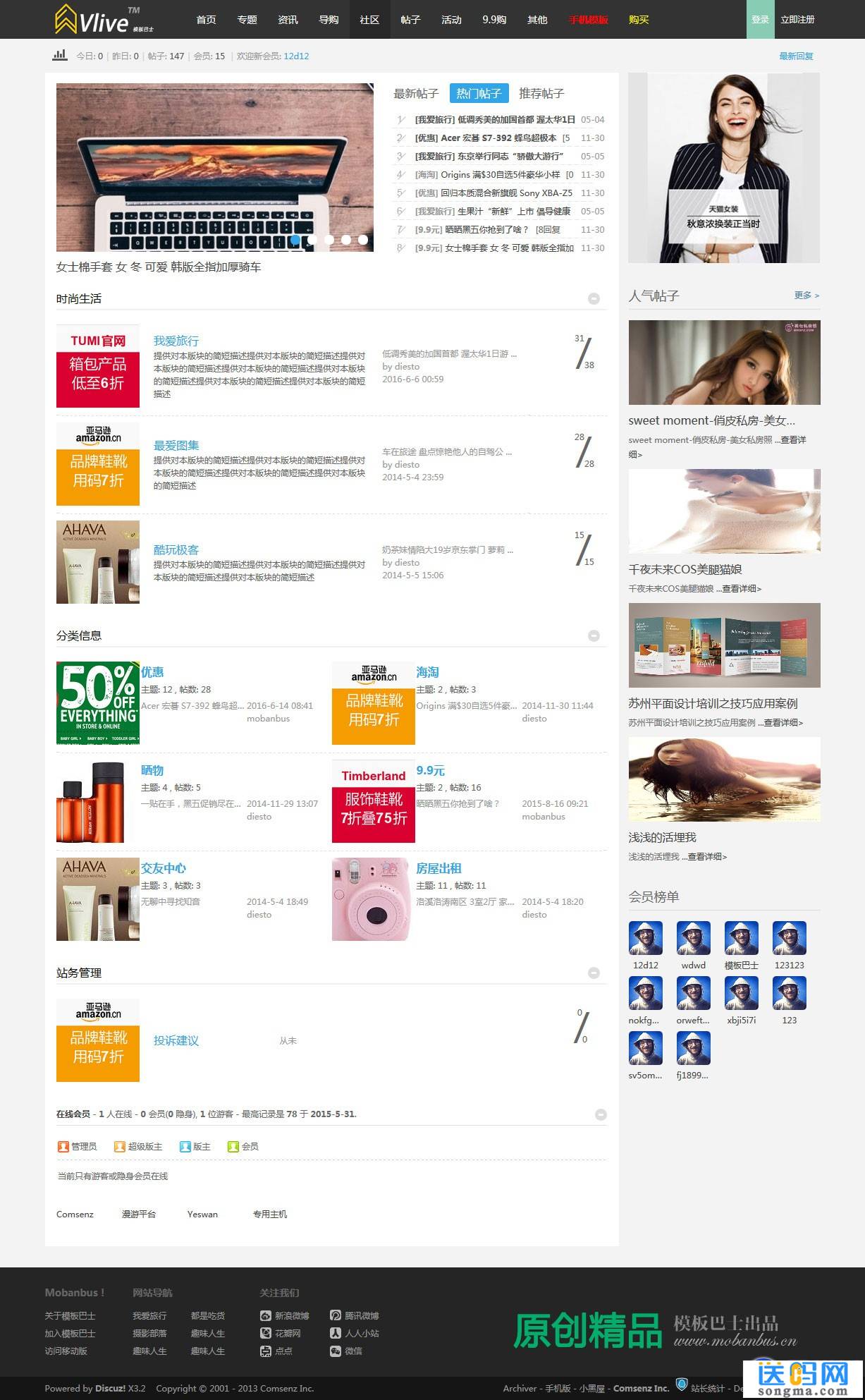 模版巴士原创模版dz模版 V！微生活&百搭门户