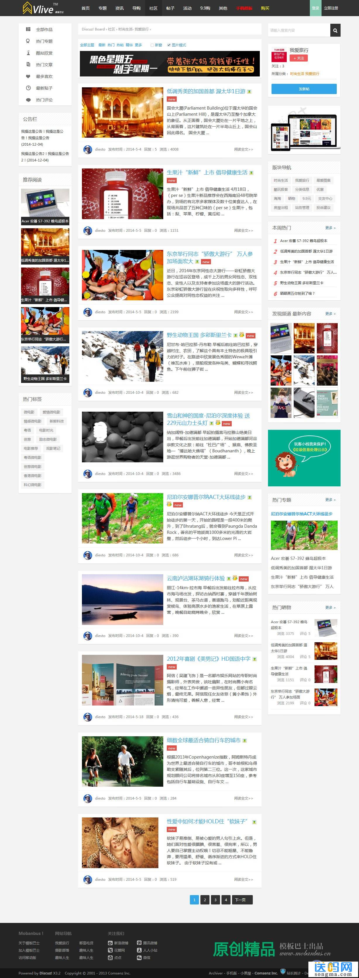 模版巴士原创模版dz模版 V！微生活&百搭门户